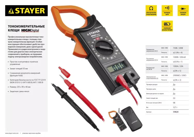 Токоизмерительные клещи STAYER "EXPERT" HIGHDigital 59820 купить в Ижевске
