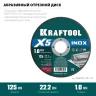 Круги отрезные абразивные, по нержавеющей стали 36256-125-1.0 купить в Ижевске