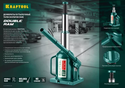 Домкрат гидравлический бутылочный &quot;Double Ram&quot;, сварной, телескопический, 8т, 170-430мм, KRAFTOOL 43463-8 43463-8 купить в Ижевске