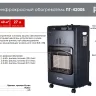 Газовый инфракрасный обогреватель Ресанта ПГ-4200Б купить в Ижевске