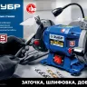 ЗУБР d 200, 500 Вт, заточной станок, Профессионал (ПСТ-200) купить в Ижевске