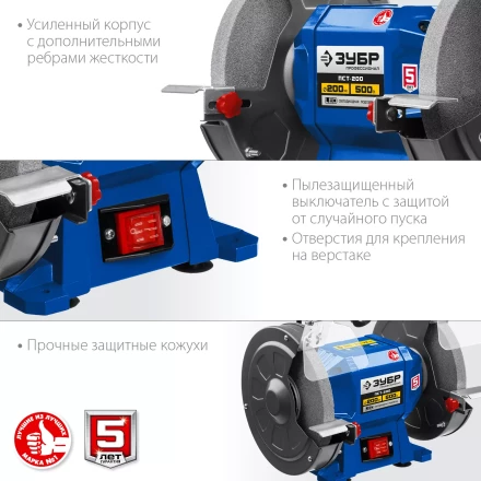 ЗУБР d 200, 500 Вт, заточной станок, Профессионал (ПСТ-200) купить в Ижевске