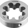 Плашка круглая ручная STAYER "MASTER", сталь 9ХС, для трубной резьбы G 1 1/2`` 28029-3/2 купить в Ижевске