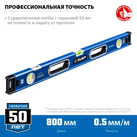 ЗУБР ЭКСПЕРТ, 800 мм, с зеркальным глазком, уровень с усиленным профилем, Профессионал (34570-080) купить в Ижевске