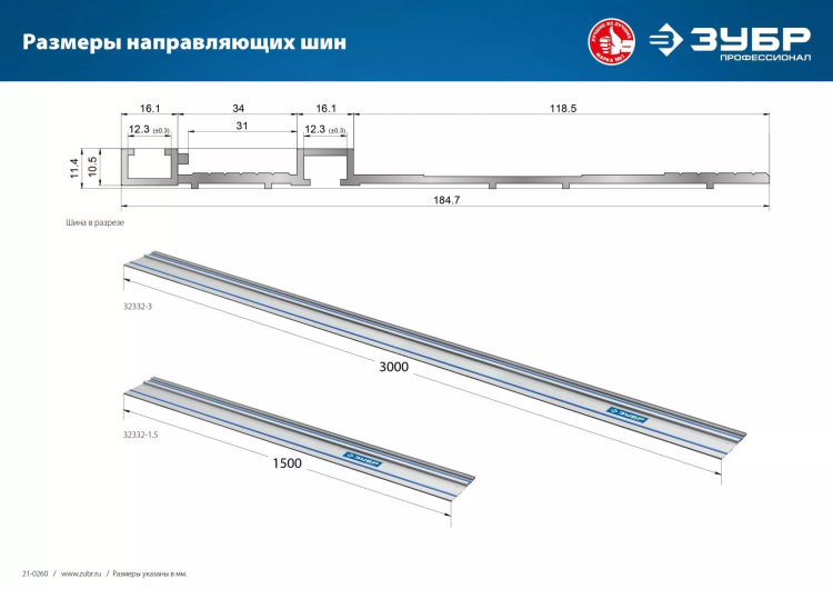 Шина направляющая УБР ППШ-300 3000 мм 32332-3 купить в Ижевске