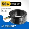 ЗУБР ВВГ-Пнг(А)-LS, 2 x 1.5 мм2, 50 м, ГОСТ 31996-2012, плоский, силовой кабель с пониженным дымо-газовыделением, Профессионал (60006-50) купить в Ижевске