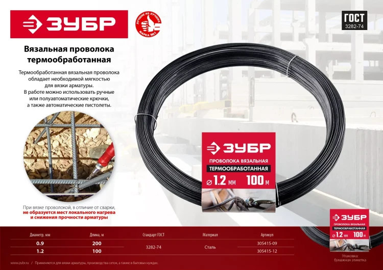 ЗУБР 0.9 мм х 200 м, термообработанная вязальная проволока (305415-09) купить в Ижевске