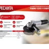 Углошлифовальная машина Ресанта УШМ-125/1100 ПП 75/12/15 купить в Ижевске