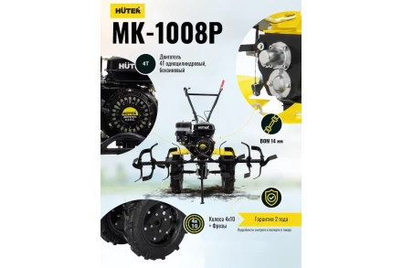 Сельскохозяйственная машина HUTER МК-1008Р купить в Ижевске