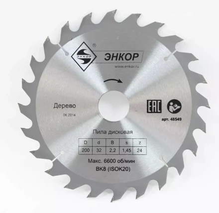 Диск пильный  ф200х32 z24 дерево Энкор 48549 купить в Ижевске