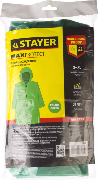 Плащ-дождевик STAYER 11610, полиэтиленовый, зеленый цвет, универсальный размер S-XL 11610 купить в Ижевске