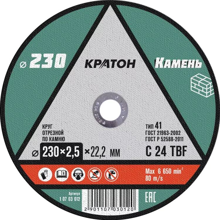 Круг отрезной по камню C24TBF O230 х 22,2 х 2,5мм  Кратон 1 07 03 012 купить в Ижевске