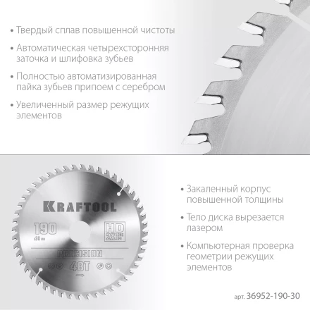 Диск пильный PRECISION, повышенный ресурс 36952-190-30 купить в Ижевске