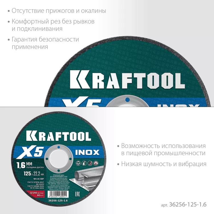 Круги отрезные абразивные, по нержавеющей стали 36256-125-1.6 купить в Ижевске
