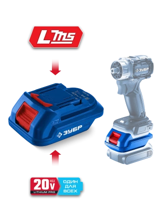 ЗУБР 20 В, адаптер для АКБ 20V Max под инструмент LMS, Профессионал (T7-LMS) купить в Ижевске