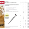 Шурупы ШДШ с шестигранной головкой (DIN 571) пакет серия МАСТЕР купить в Ижевске