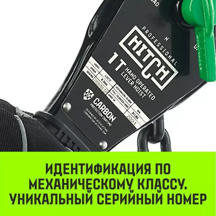 Таль ручная рычажная HITCH LH210 1 т 6 м (SZ068984) купить в Ижевске