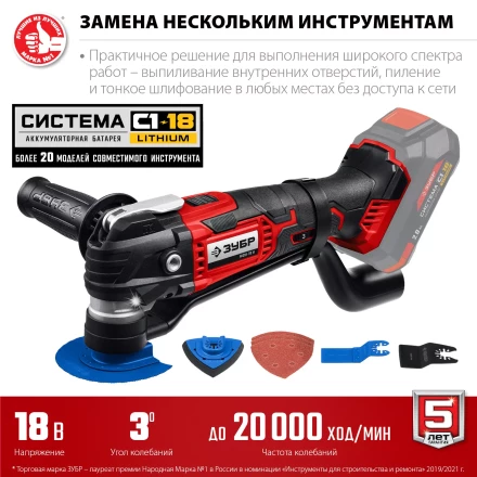 ЗУБР C1-18, 18 В, OQIS, без АКБ, реноватор, набор насадок (МФИ-18 Н) купить в Ижевске