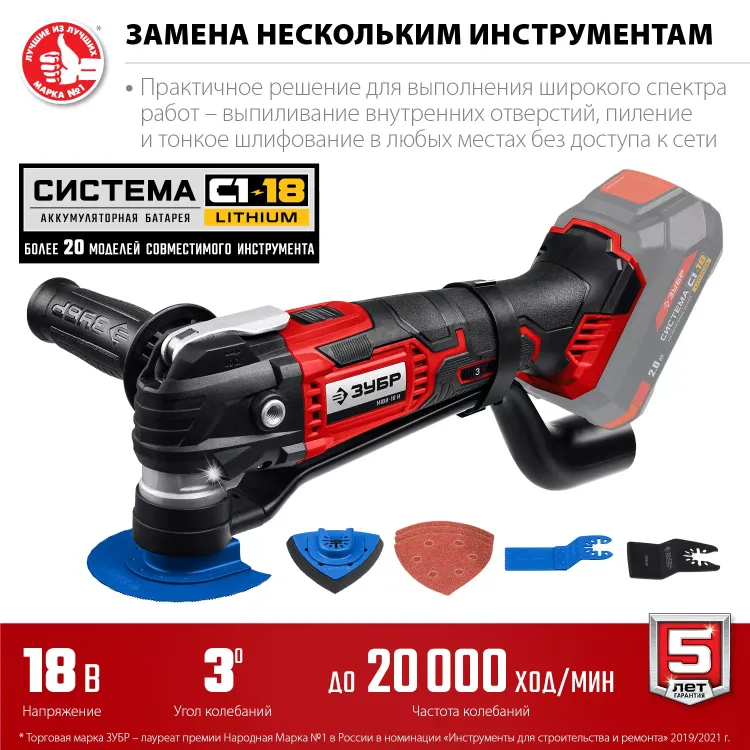 ЗУБР C1-18, 18 В, OQIS, без АКБ, реноватор, набор насадок (МФИ-18 Н) купить в Ижевске