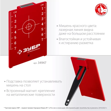 ЗУБР мишень для лазерных приборов (34947) купить в Ижевске