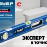 ЗУБР ЭКСПЕРТ, 1000 мм, с зеркальным глазком, уровень с усиленным профилем, Профессионал (34570-100) купить в Ижевске