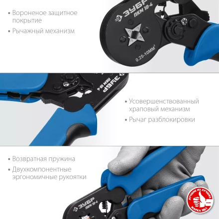 ЗУБР ПКМ-10-4, 0.25 - 10 мм2, с квадратным профилем, мультидиапазонные пресс-клещи, Профессионал (22695) купить в Ижевске