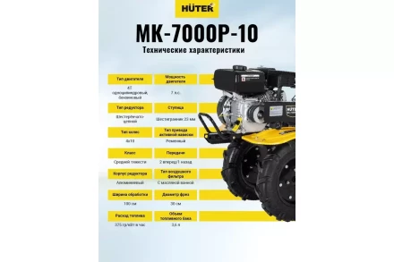 Сельскохозяйственная машина HUTER МК-7000P-10-4х2 купить в Ижевске