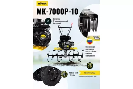 Сельскохозяйственная машина HUTER МК-7000P-10-4х2 купить в Ижевске