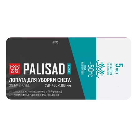 Лопата для уборки снега Palisad 61776, полипропилен, 350х405х1300мм, алюминиевый черенок, ПВХ накладка, LUXE купить в Ижевске
