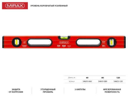 Уровень коробчатый усиленный MIRAX, утолщенный профиль, 3 противоударных ампулы (1 поворотная на 360 град), с ручками, 120 см 34603-120 купить в Ижевске