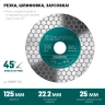 Шлифовально-отрезной алмазный диск CHAMFER 36689-125 купить в Ижевске