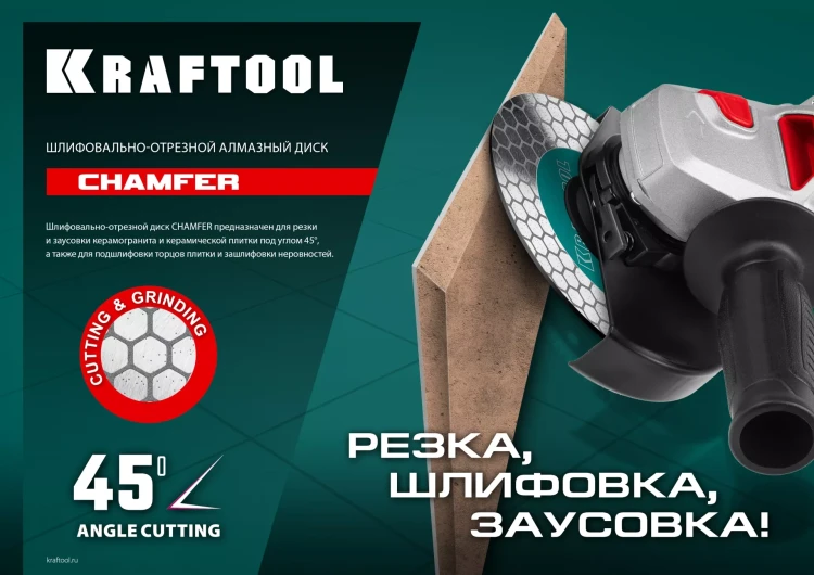 Шлифовально-отрезной алмазный диск CHAMFER 36689-125 купить в Ижевске