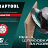 Шлифовально-отрезной алмазный диск CHAMFER 36689-125 купить в Ижевске