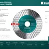 Шлифовально-отрезной алмазный диск CHAMFER 36689-125 купить в Ижевске