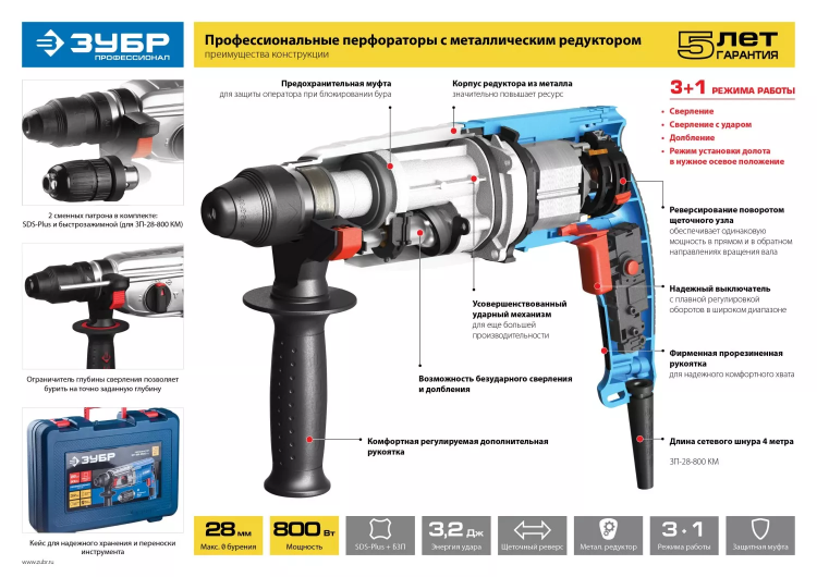 Перфоратор SDS-plus ЗП-28-800 К серия ПРОФЕССИОНАЛ купить в Ижевске