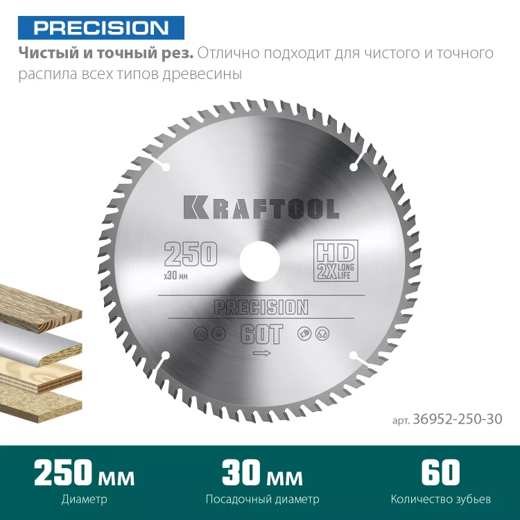 Диск пильный PRECISION, повышенный ресурс 36952-250-30 купить в Ижевске