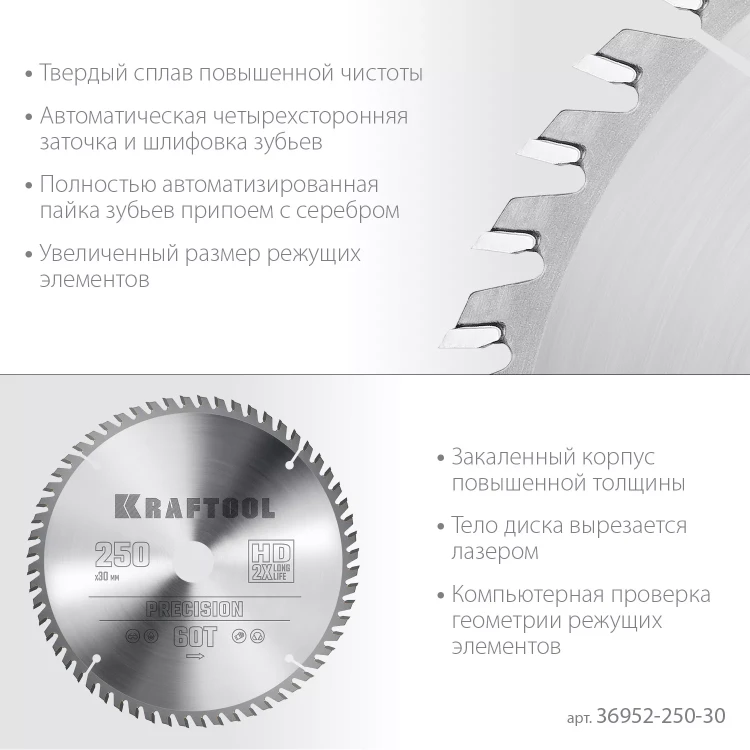 Диск пильный PRECISION, повышенный ресурс 36952-250-30 купить в Ижевске