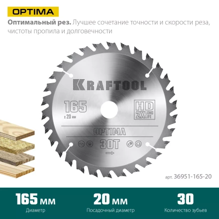 Диск пильный OPTIMA, повышенный ресурс 36951-165-20 купить в Ижевске