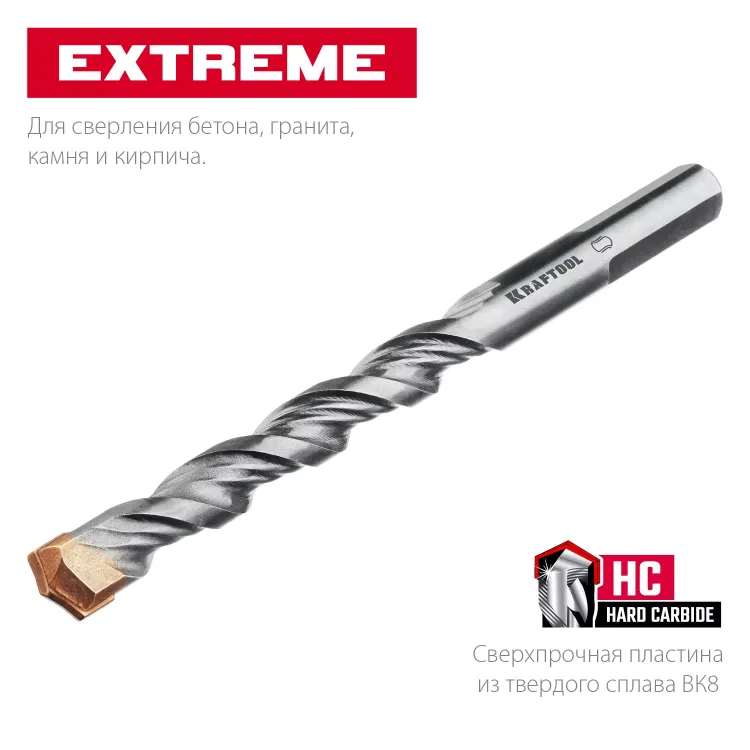Сверла по бетону EXTREME 29166-120-09 купить в Ижевске
