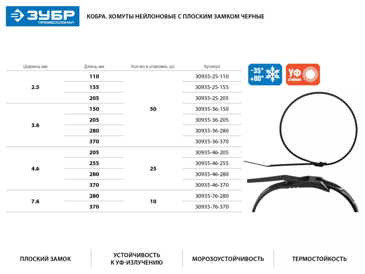 Кабельные стяжки черные КОБРА, с плоским замком, 2.5 х 155 мм, 50 шт, нейлоновые, ЗУБР 30935-25-155 купить в Ижевске