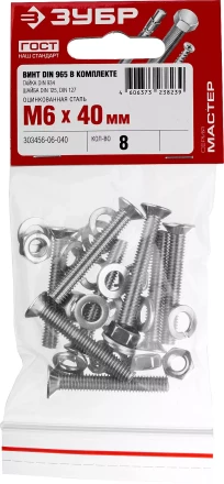 Винт (DIN965) в комплекте с гайкой (DIN934), шайбой (DIN125), шайбой пруж. (DIN127), M6 x 40 мм, 8 шт, ЗУБР 303456-06-040 купить в Ижевске
