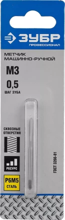 Метчик ЗУБР "ПРОФЕССИОНАЛ" машинно-ручной, одинарный для нарезания метрической резьбы в сквозных отверстиях, М3х0,5 4-28003-03-0.5_z01 купить в Ижевске