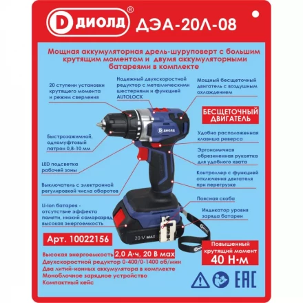 Аккумуляторная дрель-шуруповерт Диолд ДЭА-20Л-08 купить в Ижевске