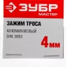 Зажимы троса DIN 3093 алюминиевые пакет серия МАСТЕР купить в Ижевске