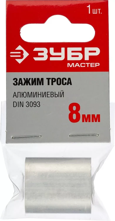 Зажимы троса DIN 3093 алюминиевые пакет серия МАСТЕР купить в Ижевске