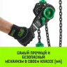 Таль ручная рычажная HITCH LH210 1 т 9 м (SZ068985) купить в Ижевске