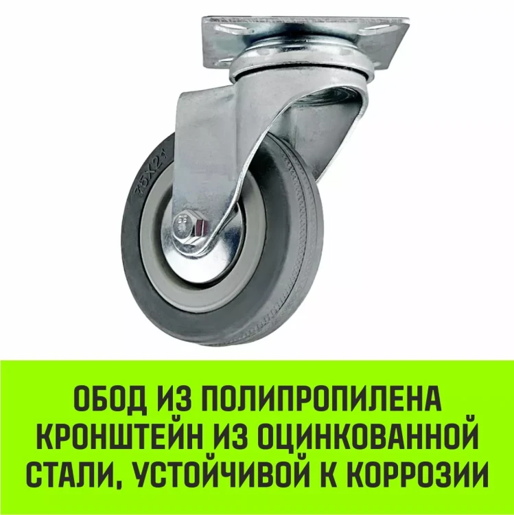 Аппаратное поворотное колесо HITCH 75*20 резина серая SCg93 (SZ084833) купить в Ижевске