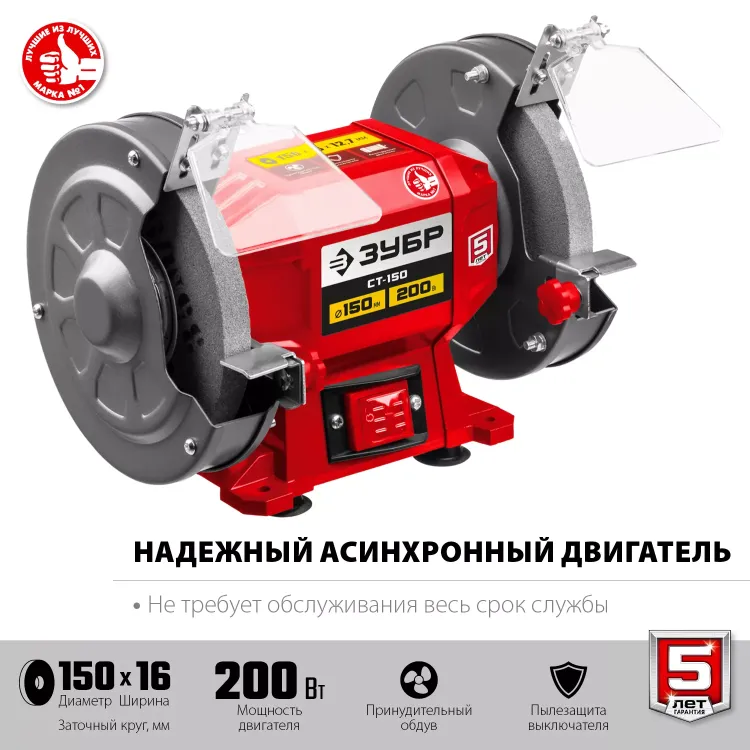 ЗУБР d 150 мм, 200 Вт, заточной станок (СТ-150) купить в Ижевске