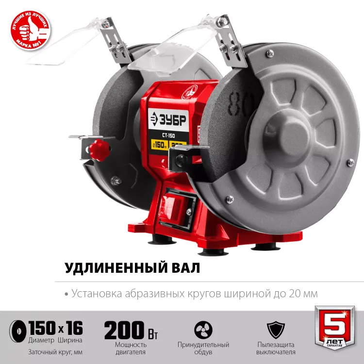ЗУБР d 150 мм, 200 Вт, заточной станок (СТ-150) купить в Ижевске