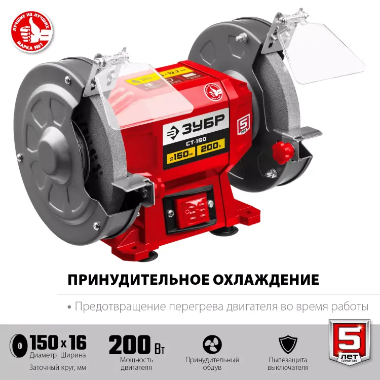 ЗУБР d 150 мм, 200 Вт, заточной станок (СТ-150) купить в Ижевске